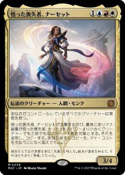 果敢ナーセット | 統率者 | デッキ構築機能
