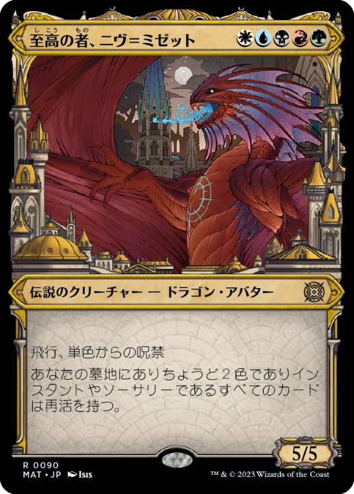 090)□ショーケース□《至高の者、ニヴ＝ミゼット/Niv-Mizzet, Supreme