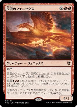 灰雲のフェニックス/Ashcloud Phoenix》[KTK] 赤R | 日本最大級 MTG