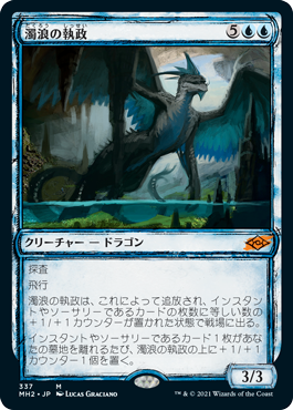 Foil】(337)□スケッチ□《濁浪の執政/Murktide Regent》[MH2-BF] 青R