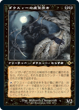 ダウスィーの虚空歩きの買取価格 | 日本最大級 MTG通販サイト「晴れる屋」