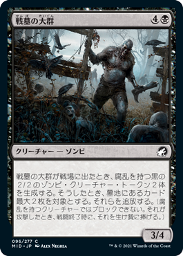 096)《戦墓の大群/Diregraf Horde》[MID] 黒C | 日本最大級 MTG通販