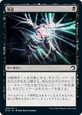 098)《強迫/Duress》[MID] 黒C | 日本最大級 MTG通販サイト「晴れる屋」