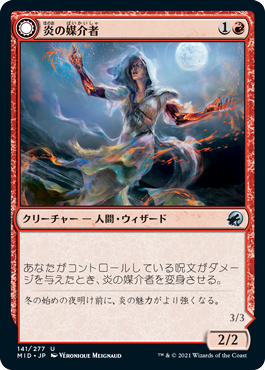 141)《炎の媒介者/Flame Channeler》/《炎の具象化/Embodiment of