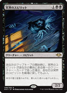 098)《冥界のスピリット/Nether Spirit》[MH1] 黒R | 日本最大級 MTG