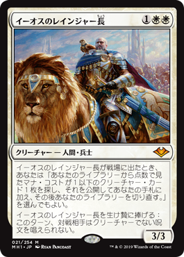 Foil】(005)□旧枠□《イーオスのレインジャー長/Ranger-Captain of