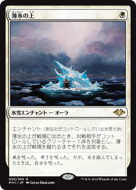 020)《薄氷の上/On Thin Ice》[MH1] 白R | 日本最大級 MTG通販サイト