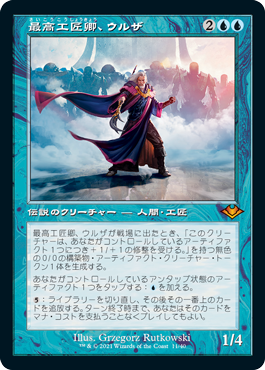 テクスチャー・Foil】(1060)《最高工匠卿、ウルザ/Urza, Lord High
