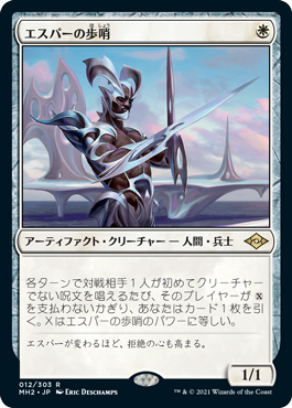 012)《エスパーの歩哨/Esper Sentinel》[MH2] 白R | 日本最大級 MTG