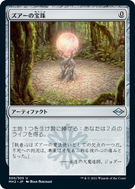 300)《ズアーの宝珠/Zuran Orb》[MH2] 茶U | 日本最大級 MTG通販サイト