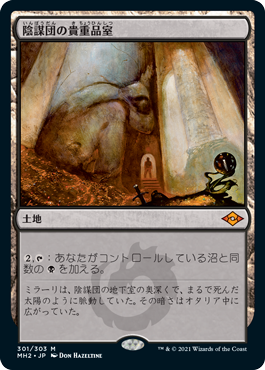 陰謀団の貴重品室/Cabal Coffers》[TOR] 土地U | 日本最大級 MTG通販