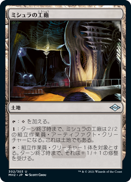 ミシュラの工廠/Mishra's Factory》(冬)[ATQ] 土地R | 日本最大級 MTG