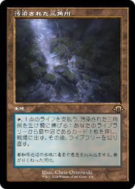 Foil】(438)□旧枠□《汚染された三角州/Polluted Delta》[MH3-BF
