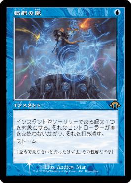 Foil】(163)《狼狽の嵐/Flusterstorm》[MB2] 青R | 日本最大級 MTG通販