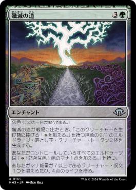 Foil】(165)《殲滅の道/Path of Annihilation》[MH3] 緑U | 日本最大級