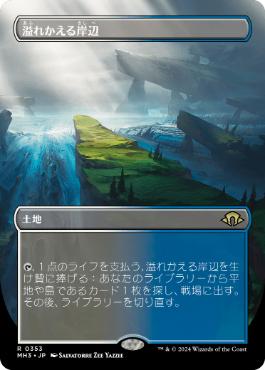 溢れかえる岸辺/Flooded Strand》[ONS] 土地R | 日本最大級 MTG通販