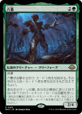 169)《六番/Six》[MH3] 緑R | 日本最大級 MTG通販サイト「晴れる屋」
