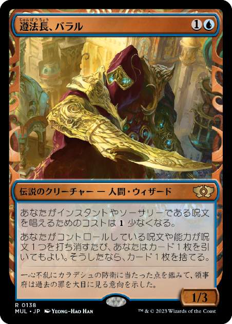 Foil】《遵法長、バラル/Baral, Chief of Compliance》 [AER] 青R
