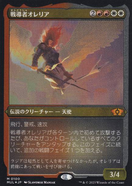 エッチング・Foil】(100)《戦導者オレリア/Aurelia, the Warleader