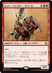 Foil】《ピット・ファイター、カマール/Kamahl, Pit Fighter》[ODY] 赤