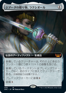 240)《ジアーダの贈り物、ラクシオール/Luxior, Giada's Gift》[SNC