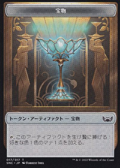 007)《宝物トークン/Treasure token》[XLN] 茶 | 日本最大級 MTG通販
