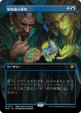 Foil】《実物提示教育/Show and Tell》(ジャッジ褒賞)[流星マーク] 青