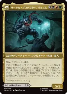 055)《エディ・ブロック/Eddie Brock》/《リーサル・プロテクター