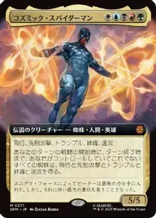 271)□拡張アート□《コズミック・スパイダーマン/Cosmic Spider-Man