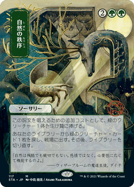 Foil】(117)□日本画□《自然の秩序/Natural Order》※コレクター