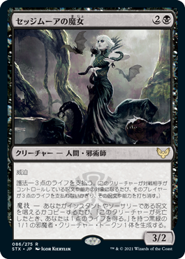 086)《セッジムーアの魔女/Sedgemoor Witch》[STX] 黒R | 日本最大級