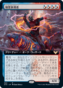 181)《精霊表現者/Elemental Expressionist》[STX] 金R | 日本最大級
