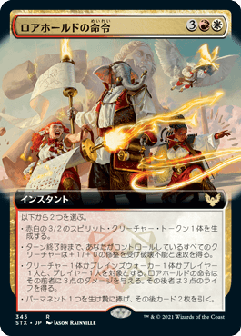 199)《ロアホールドの命令/Lorehold Command》[STX] 金R | 日本最大級