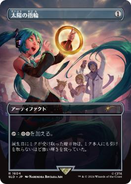 Foil】(1604)□ボーダーレス□《太陽の指輪/Sol Ring》[SLD] 茶 | 日本