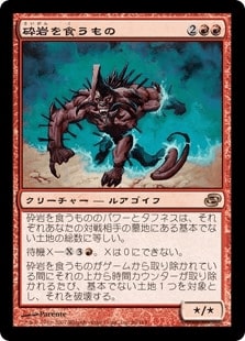 砕岩を食うもの/Detritivore》[PLC] 赤R | 日本最大級 MTG通販サイト