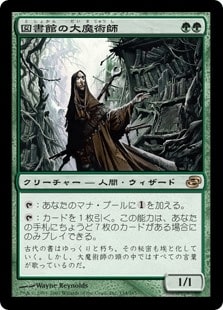 Foil】《図書館の大魔術師/Magus of the Library》[PLC] 緑R | 日本
