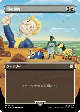 戦の惨害/Ravages of War》[PTK] 白R | 日本最大級 MTG通販サイト