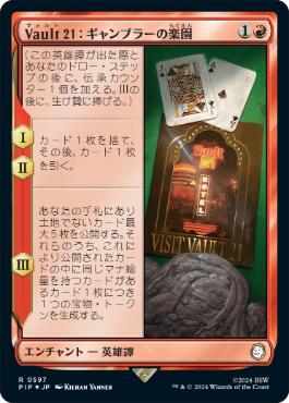 069)《Vault 21：ギャンブラーの楽園/Vault 21: House Gambit》[PIP