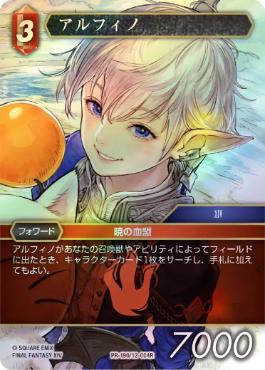 Foil】□FFTCG□《アルフィノ/Alphinaud》(その他イベント記念系