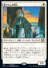 Foil】《雨ざらしの旅人/Weathered Wayfarer》[ONS] 白R | 日本最大級