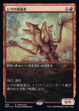 143)《シヴの壊滅者/Shivan Devastator》[DMU] 赤R | 日本最大級 MTG