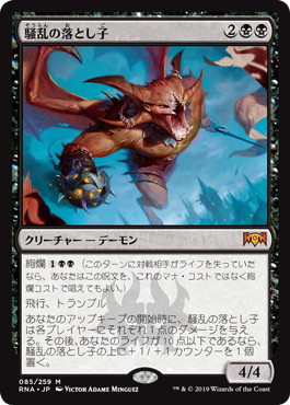 騒乱の落とし子/Spawn of Mayhem》[RNA] 黒R | 日本最大級 MTG通販