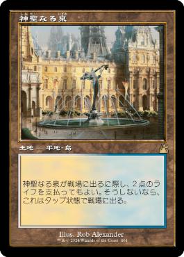 404)□旧枠□《神聖なる泉/Hallowed Fountain》[RVR] 土地R | 日本最大
