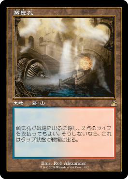 蒸気孔/Steam Vents》[GPT] 土地R | 日本最大級 MTG通販サイト「晴れる屋」