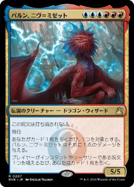Foil】□プレリリース□《パルン、ニヴ＝ミゼット/Niv-Mizzet, Parun