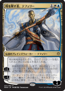 □絵違い□《時を解す者、テフェリー/Teferi, Time Raveler》[WAR-ART