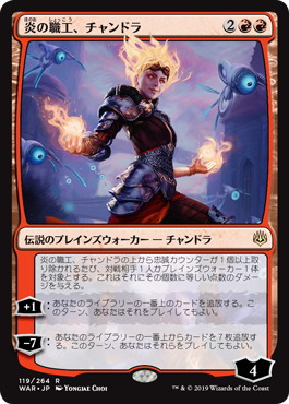 炎の職工、チャンドラ/Chandra, Fire Artisan》[WAR] 赤R | 日本最大級