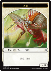 Foil】(001)《天使トークン/Angel token》[AFR] 白 | 日本最大級 MTG