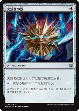 火想者の器/Firemind Vessel》[WAR] 茶U | 日本最大級 MTG通販サイト