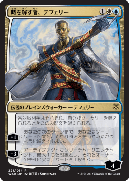 □絵違い□《時を解す者、テフェリー/Teferi, Time Raveler》[WAR-ART